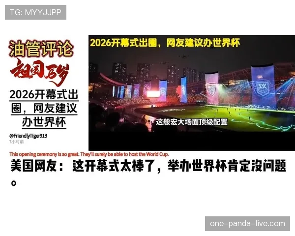 2026世界杯开幕战历史规律是否依然有效